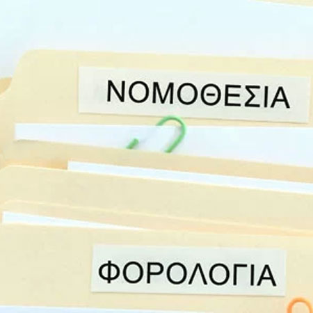 Φοροτεχνική Υποστήριξη Εταιρειών 