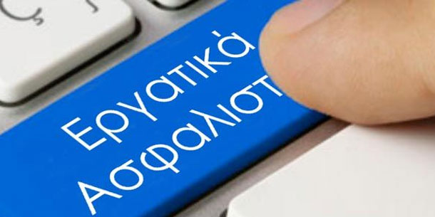 Λογιστικές Υπηρεσίες - Εργατικά / Ασφαλιστικά